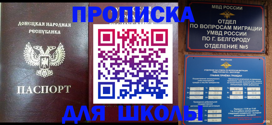 прописка для работы в Туймазы