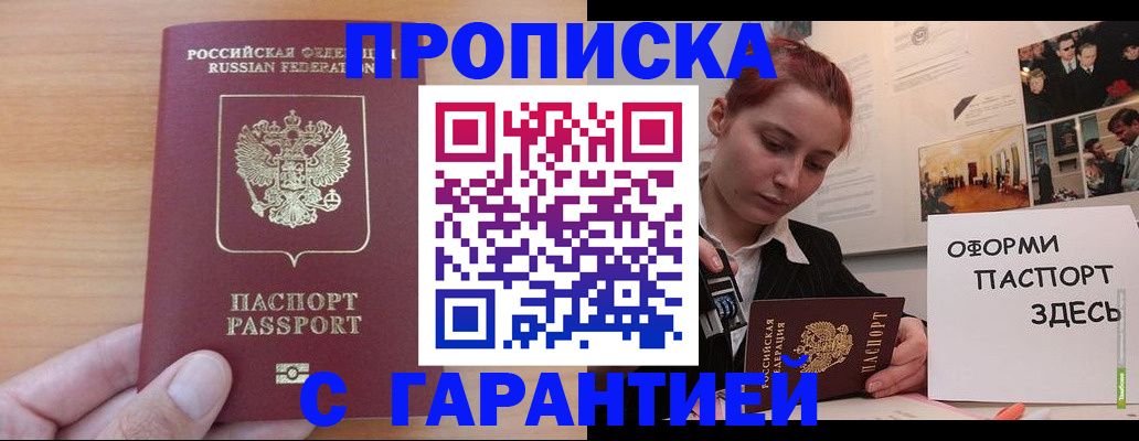 прописка в Туймазы