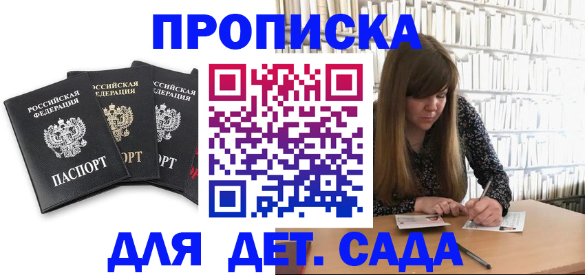 регистрация для дет. сада в Туймазы